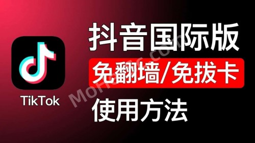 2020最新抖音国际版Android安卓手机版TikTok下载、安装与免梯子翻墙免拔卡使用教程