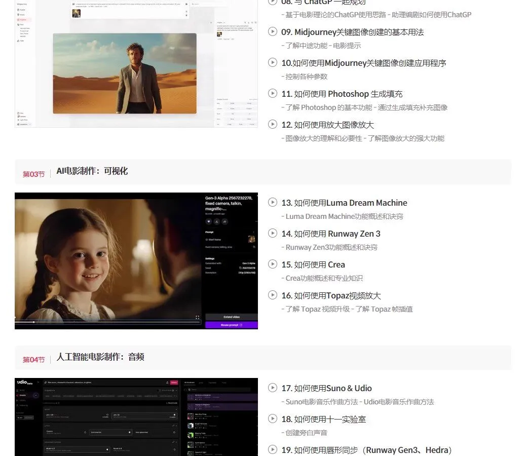 未来已至，小白也能用AI制作电影！ChatGPT+Midjourney+PR Ai电影制作短视频Ai导演全流程课程[ChatGPT韩语精译]，全网最详细的AI电影制作全流程教学