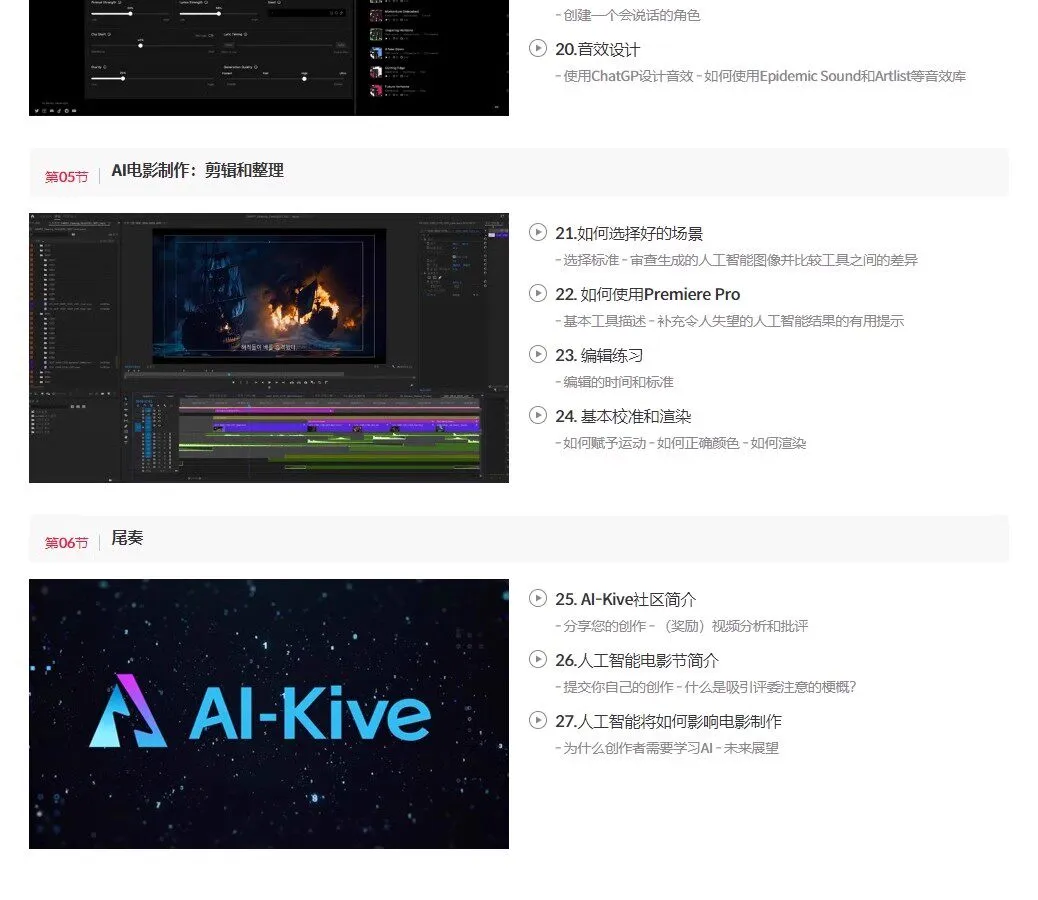 未来已至，小白也能用AI制作电影！ChatGPT+Midjourney+PR Ai电影制作短视频Ai导演全流程课程[ChatGPT韩语精译]，全网最详细的AI电影制作全流程教学