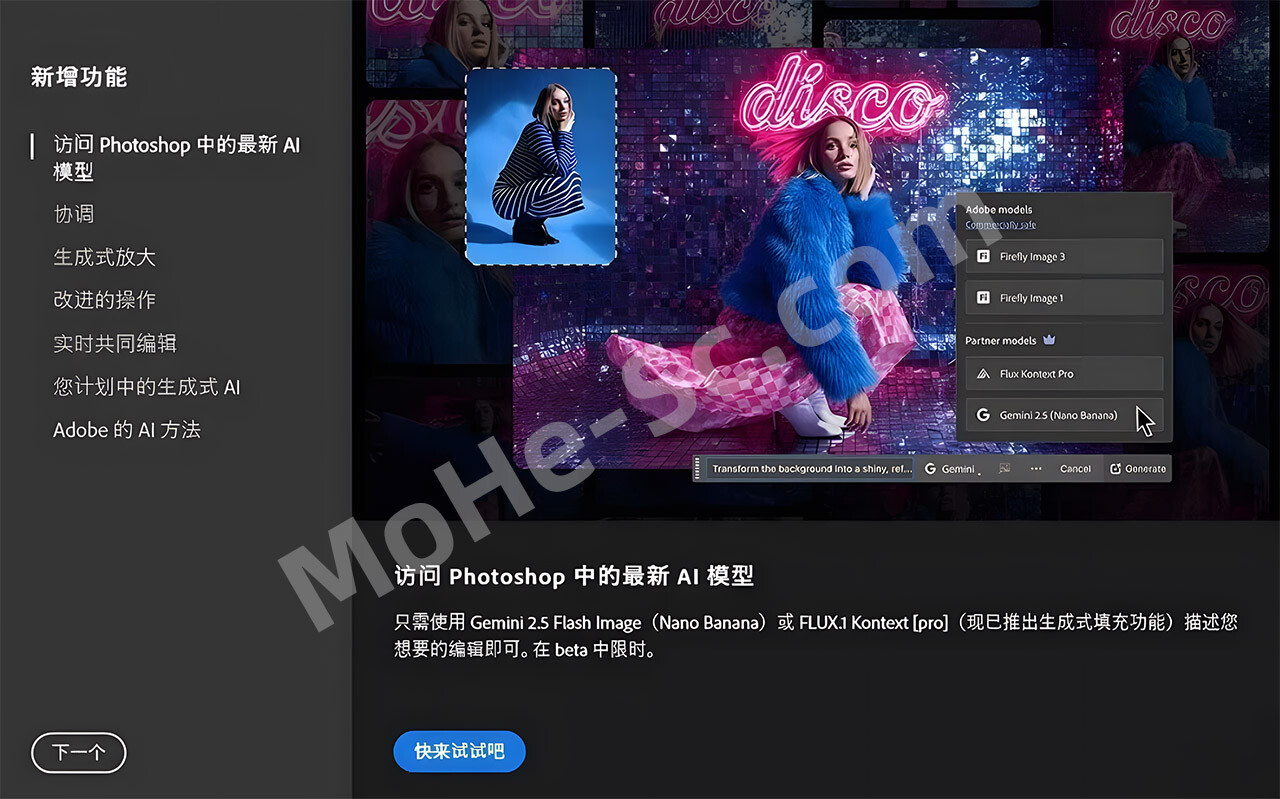 图片[3]-Adobe Photoshop 2026 v25.6.0 图像处理与设计的标杆软件 Win中文正式版 最新PS软件一键安装激活包 Ai智能修图设计师平面设计工具-MOHE素材库-设计行业的乐园，各类素材的矿山！