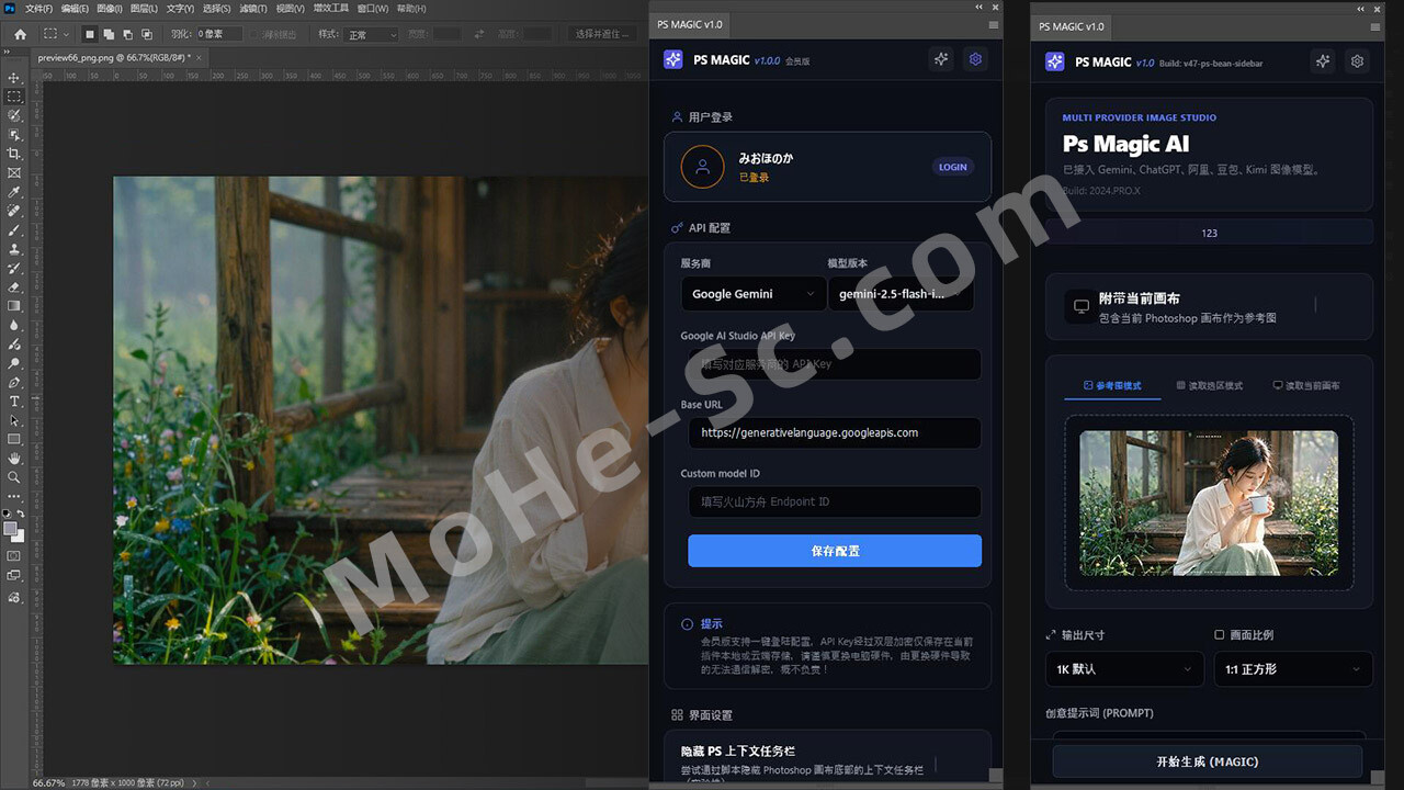 图片[2]-PS Magic AI：设计师必备！Photoshop AI 最强插件！一键调用 GPT Image 2 / Nano Banana / Grok / 豆包 / Kimi / 通义万相，文生图+图生图+局部重绘神器
