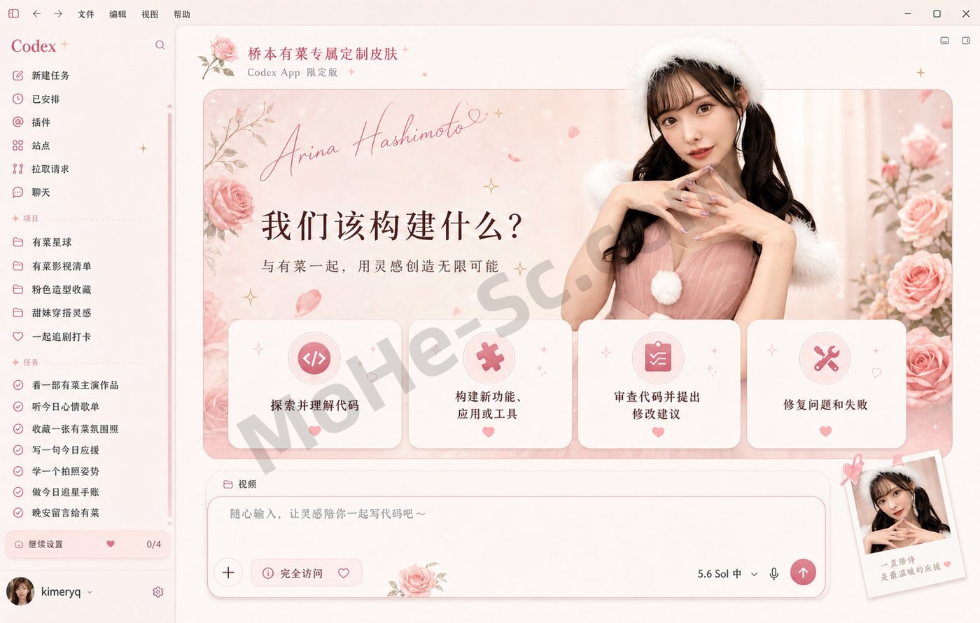图片[3]-Codex 终于能换皮肤了！Dream Skin 一键美化官方客户端，无需破解，支持自定义主题、初音未来、财神皮肤！