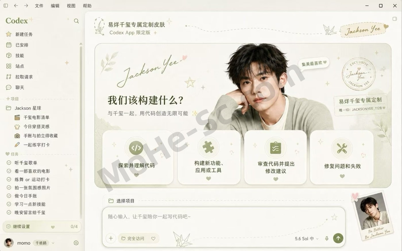 图片[5]-Codex 终于能换皮肤了！Dream Skin 一键美化官方客户端，无需破解，支持自定义主题、初音未来、财神皮肤！