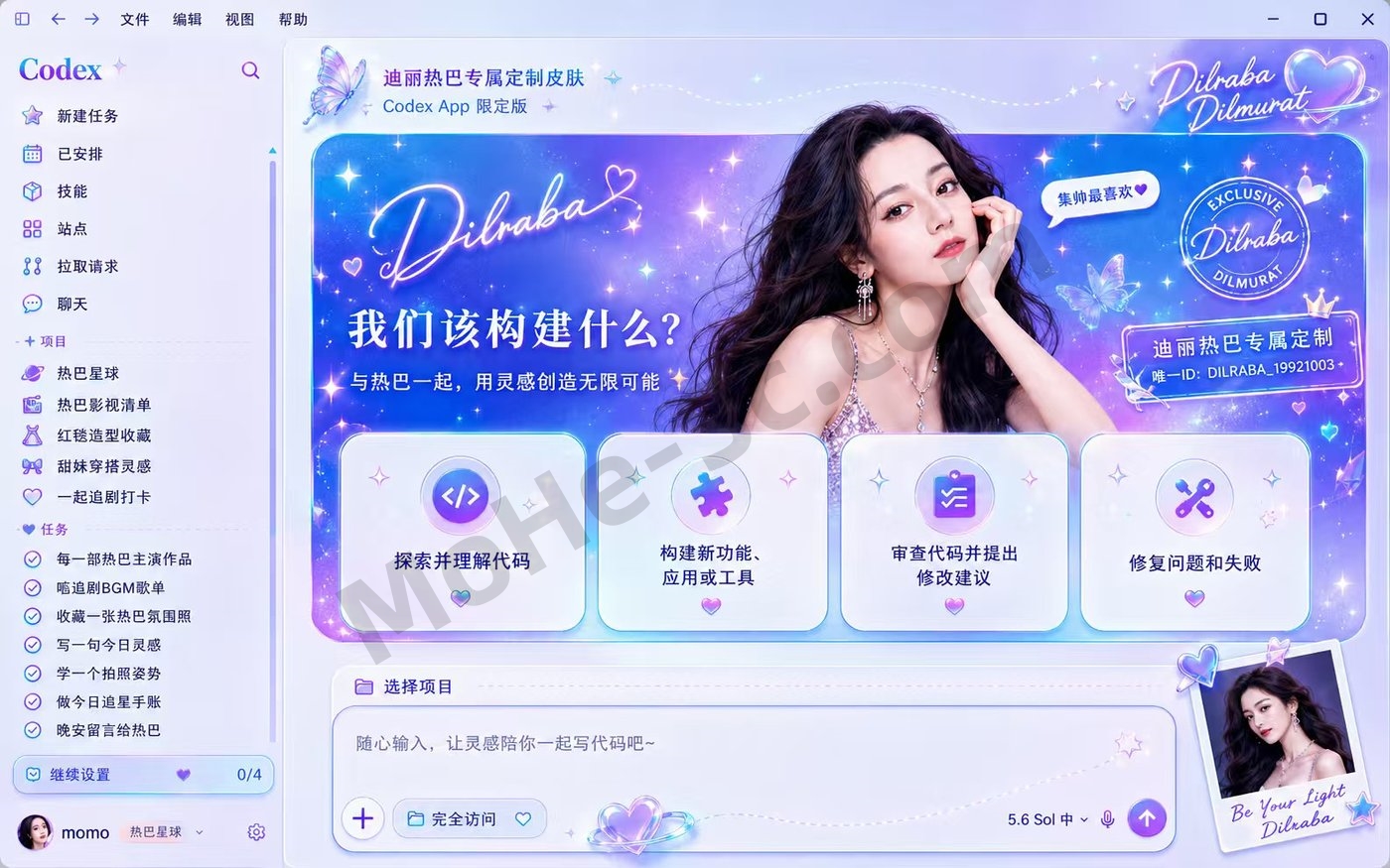 图片[6]-Codex 终于能换皮肤了！Dream Skin 一键美化官方客户端，无需破解，支持自定义主题、初音未来、财神皮肤！