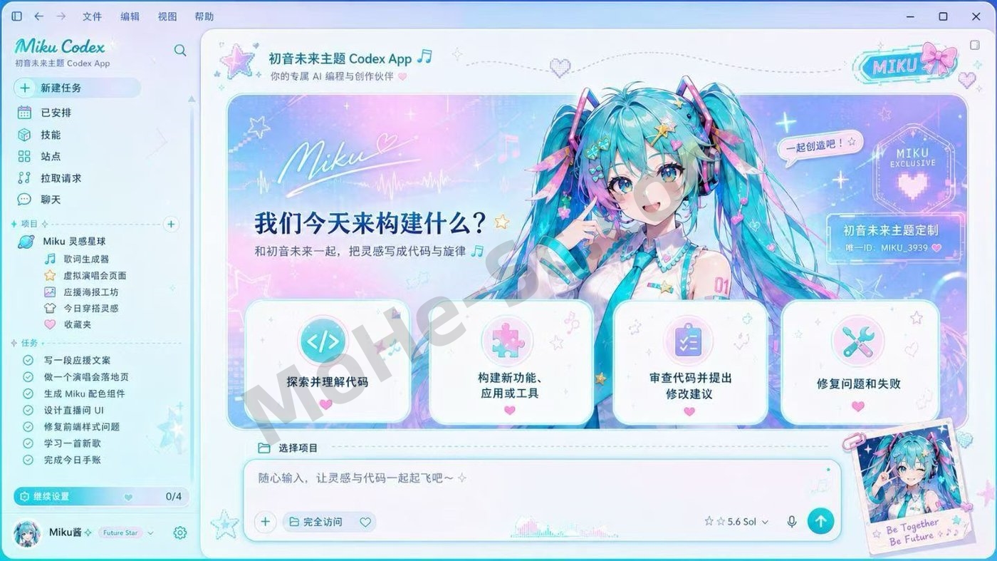图片[2]-Codex 终于能换皮肤了！Dream Skin 一键美化官方客户端，无需破解，支持自定义主题、初音未来、财神皮肤！