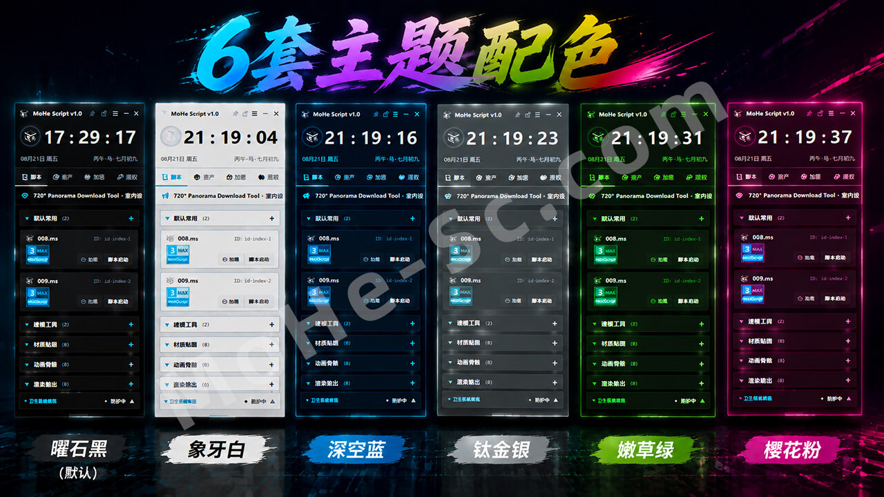 图片[3]-MoHe Script v1.0商业脚本开发者必备！插件、脚本、资产、模型保护神器！MaxScript脚本混淆、模型资产保护、MSE编译、试用授权与混淆代码一键搞定！