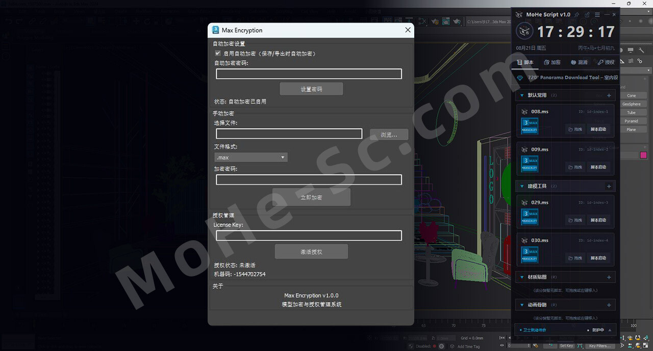 图片[4]-MoHe Script v1.0商业脚本开发者必备！插件、脚本、资产、模型保护神器！MaxScript脚本混淆、模型资产保护、MSE编译、试用授权与混淆代码一键搞定！