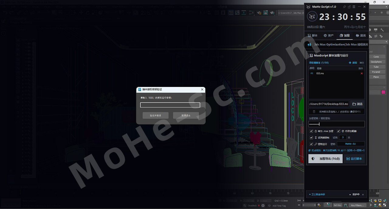 图片[8]-MoHe Script v1.0商业脚本开发者必备！插件、脚本、资产、模型保护神器！MaxScript脚本混淆、模型资产保护、MSE编译、试用授权与混淆代码一键搞定！