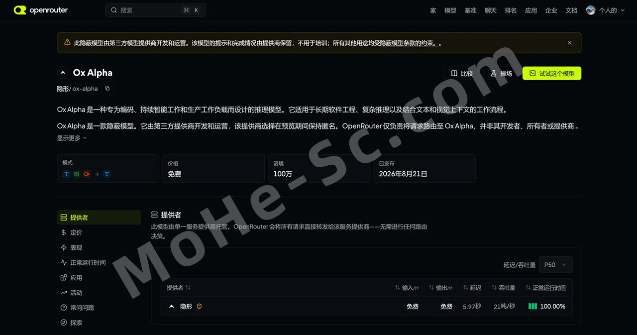 图片[2]-牛来~~！神秘匿名的Ox Alpha 模型突然爆火！AI模型免费开放：1M超长上下文+多模态，编程实测冲击顶级模型，附免费使用方法！